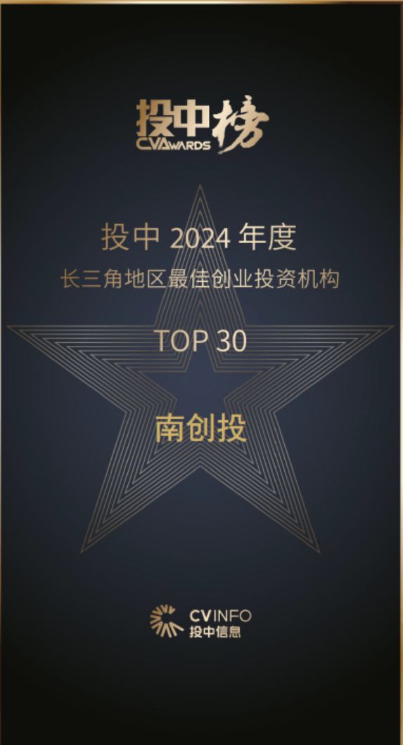创投集团荣登“投中2024年度长三角地区最佳创业投资机构TOP30”榜单(图1)