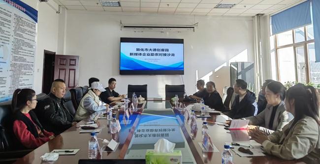 敦化市创新创业服务中心举办“新媒体企业助农对接沙龙”(图1)