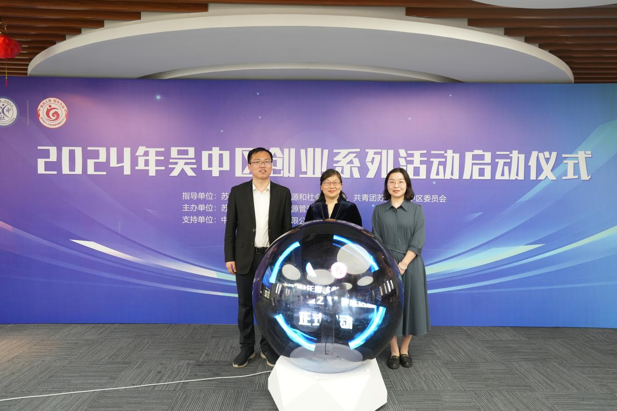2024年吴中区创业系列活动启动仪式顺利举行(图3)