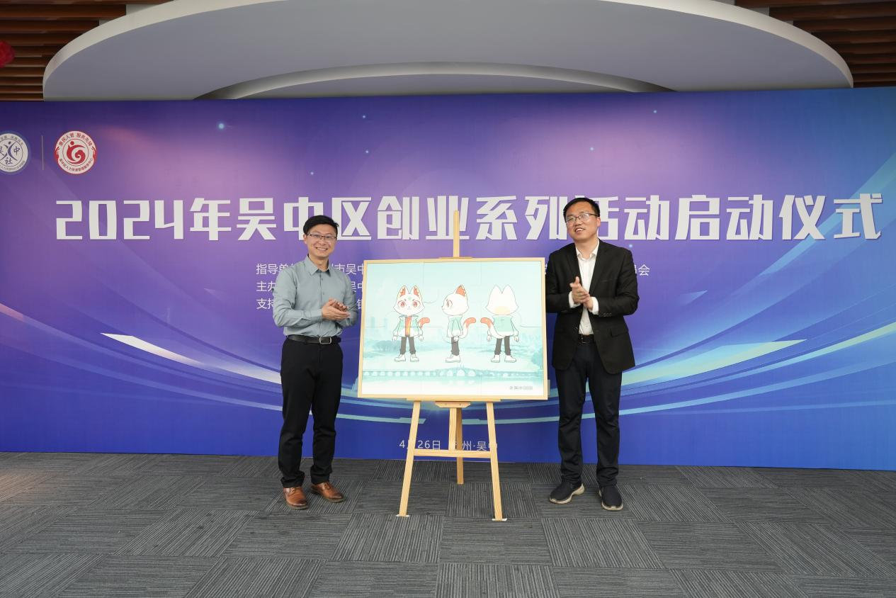 2024年吴中区创业系列活动启动仪式顺利举行(图4)