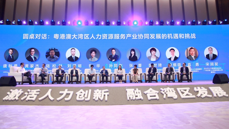 激活新创意融合全链条——首届粤港澳大湾区人力资源服务创新创业大赛现场见闻(图1)