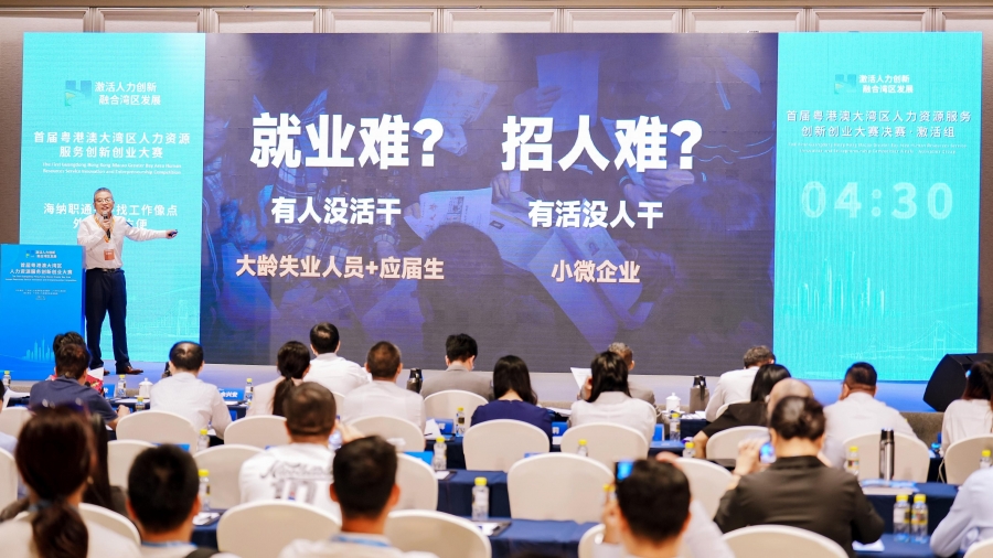 激活新创意融合全链条——首届粤港澳大湾区人力资源服务创新创业大赛现场见闻(图2)