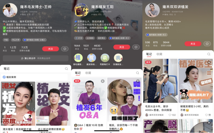 鏖战新媒体植发业务正在主动变轻？(图2)