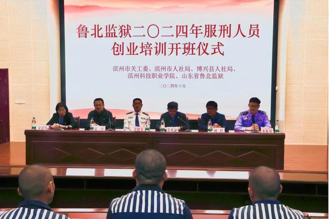 感知山东滨州市举办2024年度即将刑满释放人员创业培训班(图1)