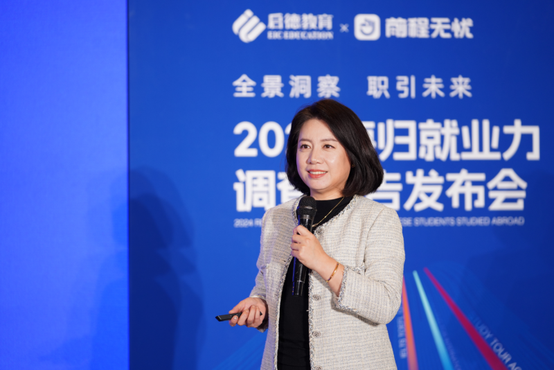 启德教育与前程无忧联合发布《2024海归