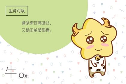 【生肖牛】如何成为2024年的工作高手？