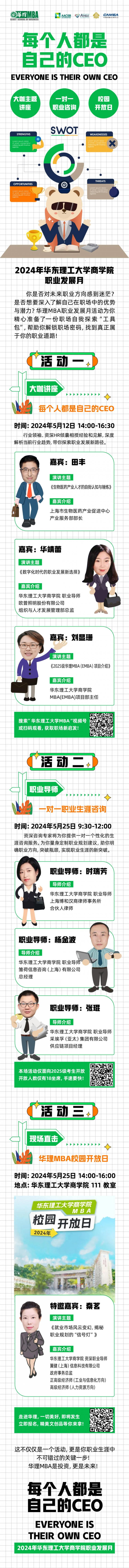 做自己的CEO！2024年华东理工大学商