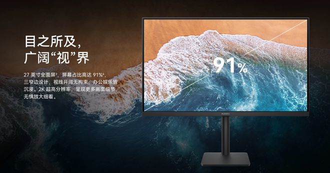华为显示器新品开售在即千元档位护眼办公显示器新选择(图3)