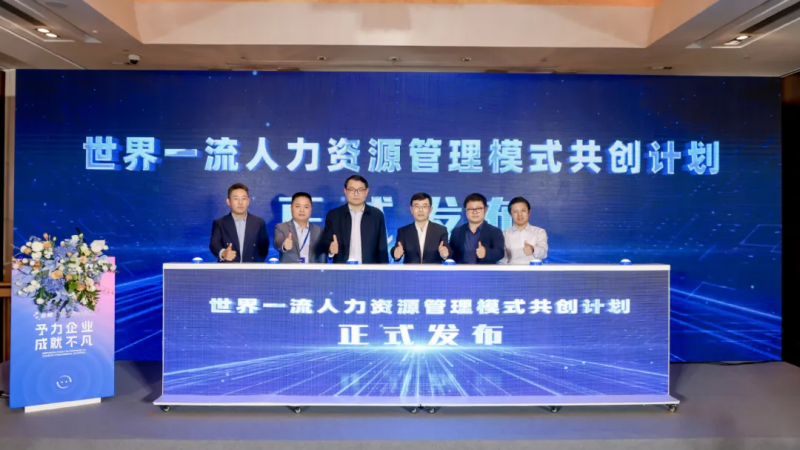 携手多家世界500强全球创见者大会人力资源数字化论坛成功举办(图2)