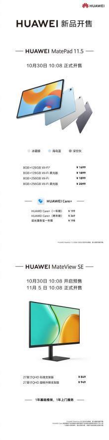 华为MateViewSE：千元价位护眼显示器的新选择值得入手！(图3)