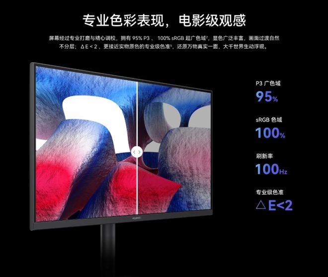 华为MateViewSE：千元价位护眼显示器的新选择值得入手！(图2)