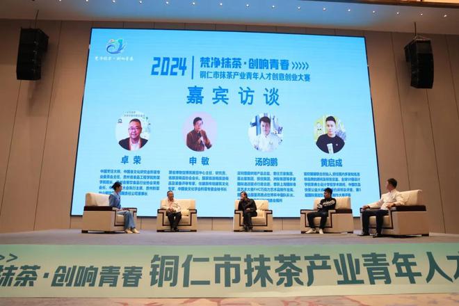 【梵净抹茶创响青春】2024铜仁市抹茶产业青年人才创意创业大赛完美收官(图3)