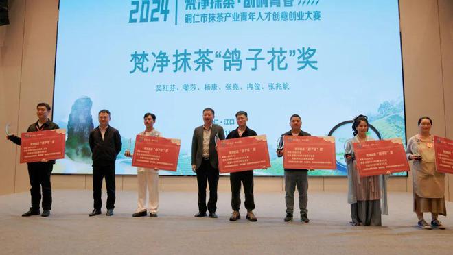 【梵净抹茶创响青春】2024铜仁市抹茶产业青年人才创意创业大赛完美收官(图2)
