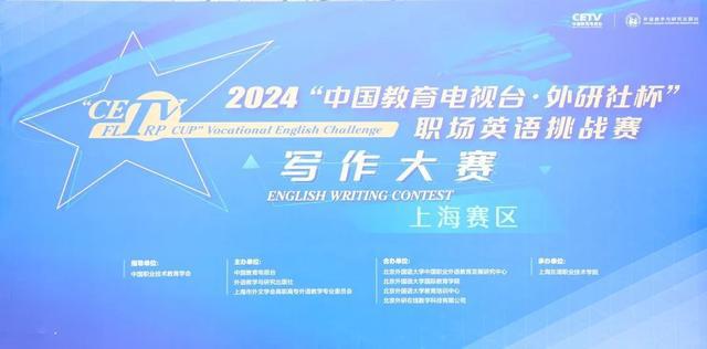 2024“中国教育电视台外研社杯”职场英