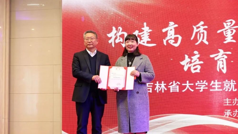吉林省大学生就业创业研究会第三届会员代表大会暨2024年大学生就业创业学术年会召开(图9)