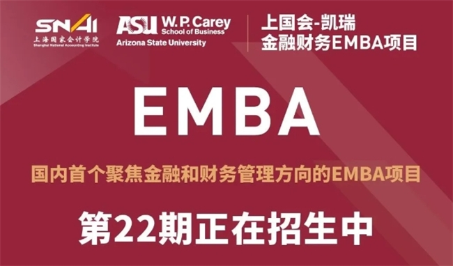 上海国家会计学院：免统考在职深造助力职场