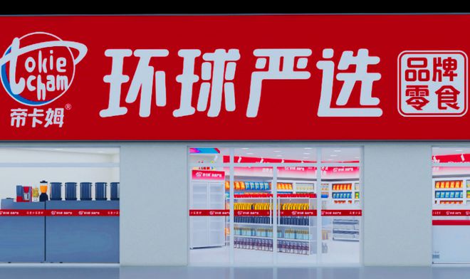 帝卡姆2024年创业者喜爱的十大量贩零食