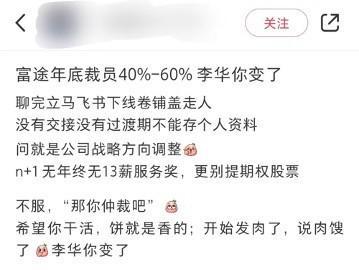 富途年底裁员40%～60%？公司回应：不