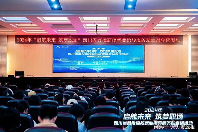 2024年“启航未来筑梦职场”就业指导服