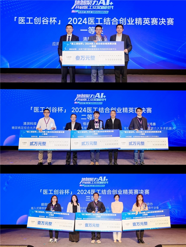 集智聚力AI+开启医工交叉新时代！第五届中关村“医工谷”创新创业高峰论坛成功举行(图4)