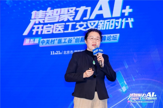 集智聚力AI+开启医工交叉新时代！第五届中关村“医工谷”创新创业高峰论坛成功举行(图7)