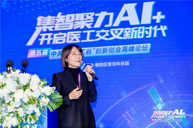 集智聚力AI+开启医工交叉新时代！第五届中关村“医工谷”创新创业高峰论坛成功举行(图14)