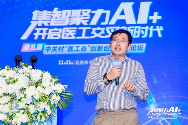 集智聚力AI+开启医工交叉新时代！第五届中关村“医工谷”创新创业高峰论坛成功举行(图15)