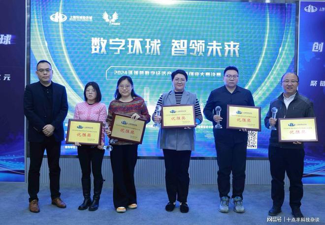 2024环球荟数字经济产业创新创业大赛决赛在上海成功举办!(图16)