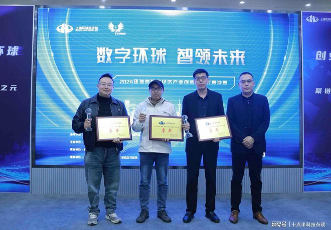 2024环球荟数字经济产业创新创业大赛决赛在上海成功举办!(图17)