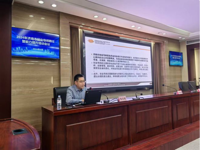 2024年济南市创业导师聘任暨能力提升培训会议召开(图3)