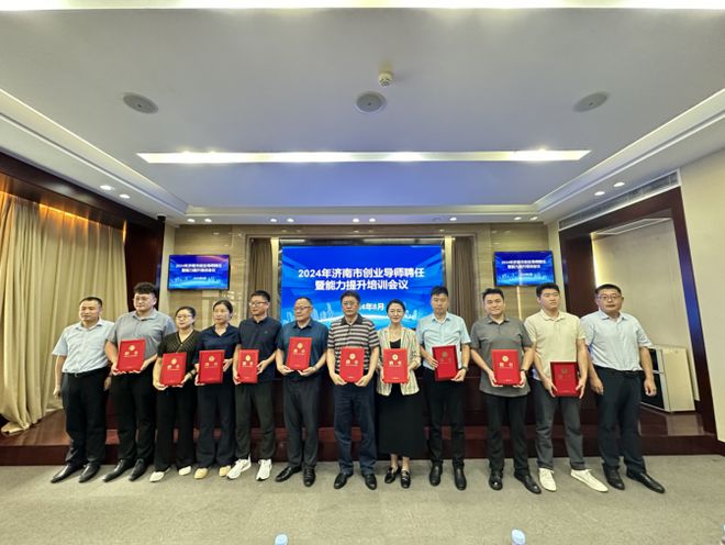 2024年济南市创业导师聘任暨能力提升培训会议召开(图2)