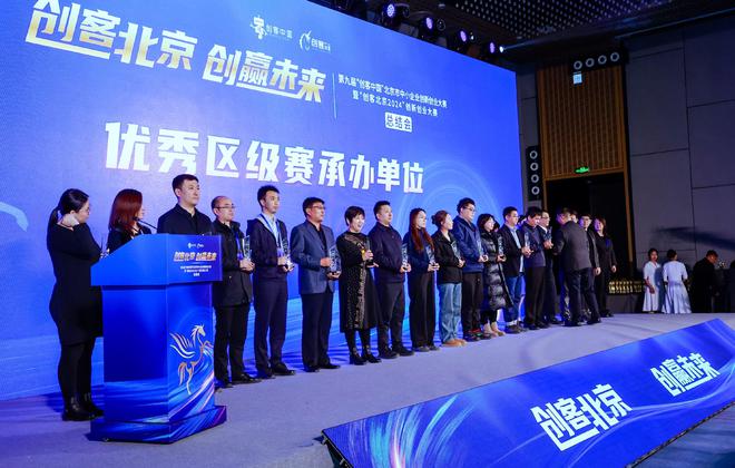 “创客北京2024”单个参赛项目奖金额度首次突破百万元(图2)