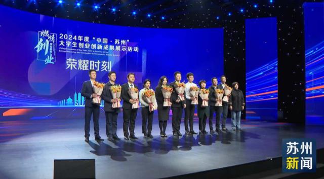 “中国·苏州”大学生创业创新成果展示活动举行(图2)