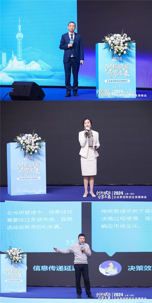 “创新赋能智享未来”2024企业家创新创业发展峰会召开_中华网(图2)