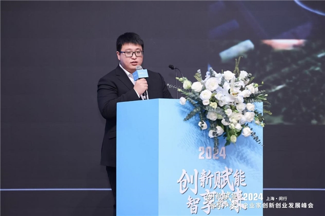 “创新赋能智享未来”2024企业家创新创业发展峰会召开_中华网(图3)