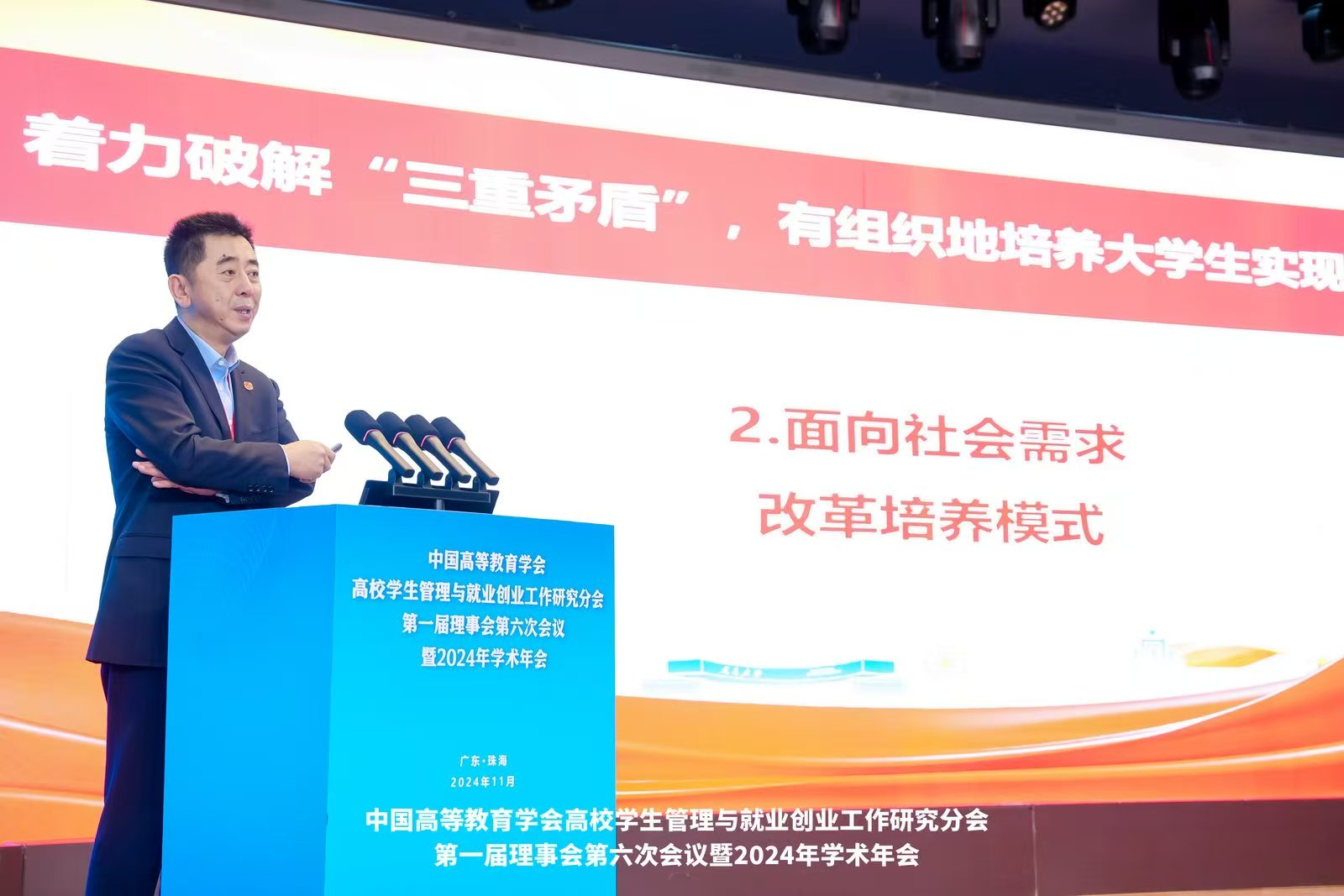 西安交大受邀参加中国高等教育学会高校学生管理与就业创业工作研究分会2024年学术年会(图2)