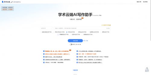 学生党福利！2024最新推荐：超好用的5款免费论文AI(图3)