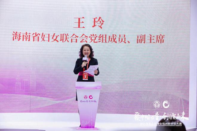 绽放“她力量”2024海南自贸港女性创新