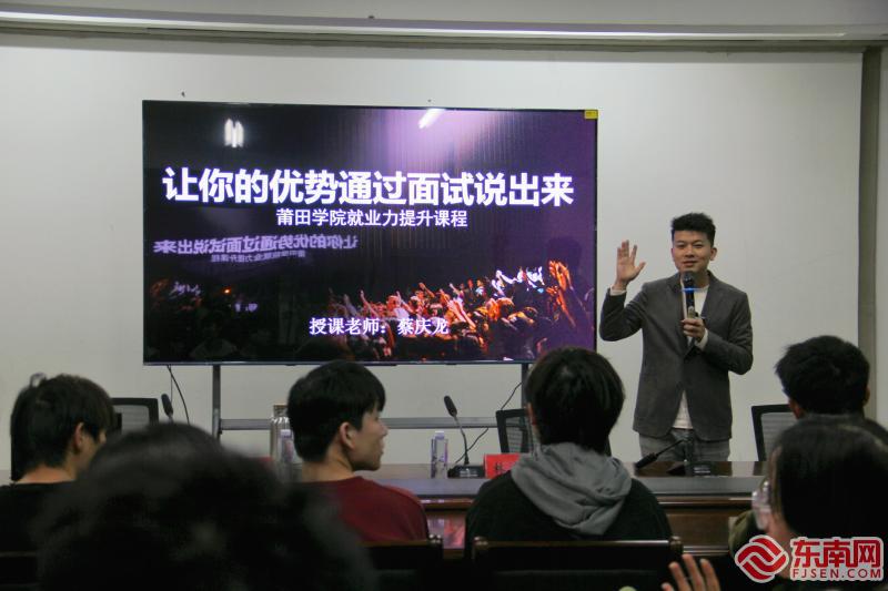 莆田学院2024年职业素养与就业能力提升