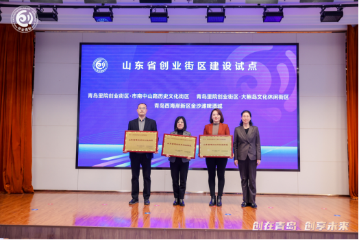 大省挑大梁齐聚活力城区共圆创业梦想青岛市北区在2024“创·在青岛”创新创业大赛上交出亮眼答卷(图1)