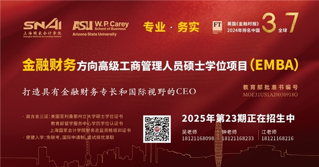 上国会-凯瑞金融财务EMBA：助力职场人
