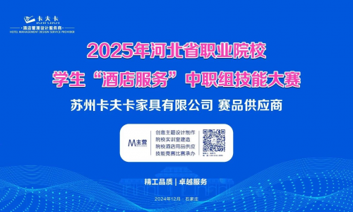 热烈祝贺2024年“中银杯”四川省职业院校技能大赛（中职组）酒店服务赛项圆满闭幕(图7)