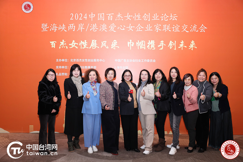 2024中国百杰女性创业论坛在沪举办(图2)