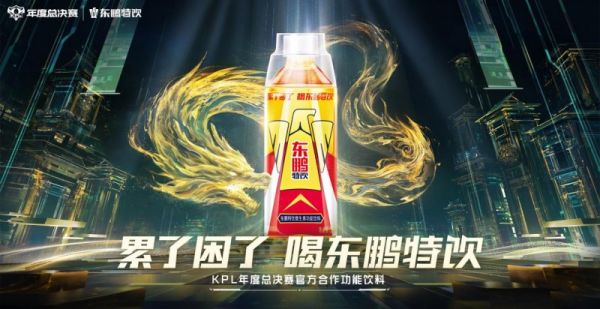 功能饮料成职场“续命神器”看民族品牌东鹏饮料如何领跑市场(图3)