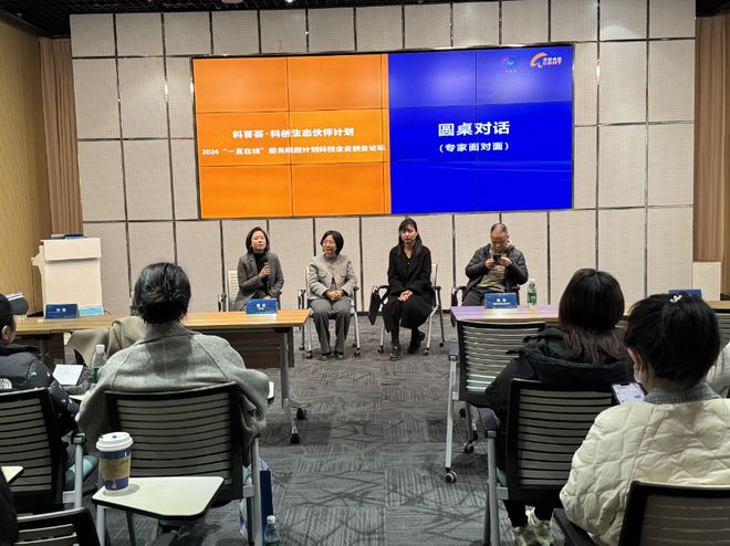 2024“一直”服务陪跑计划科技企业创业论坛成功开展(图3)