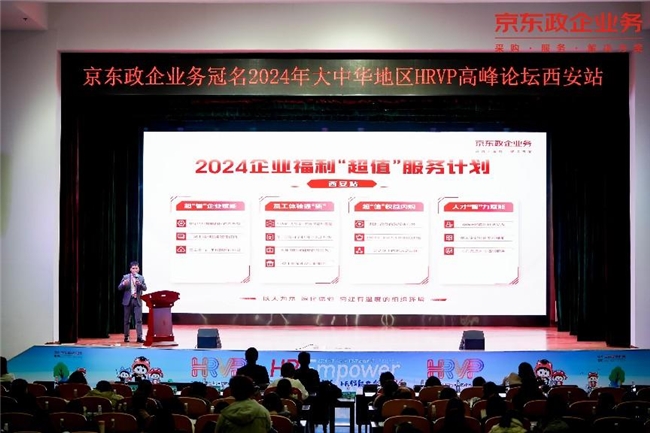 京东企业福利“超值”服务计划圆满收官华东
