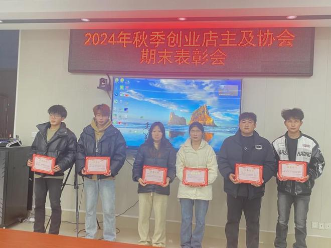 信阳涉外职业技术学院2024年创业店主及创业协会期末表彰会圆满落幕(图3)