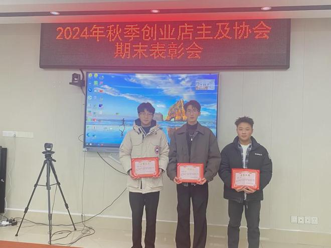 信阳涉外职业技术学院2024年创业店主及创业协会期末表彰会圆满落幕(图2)