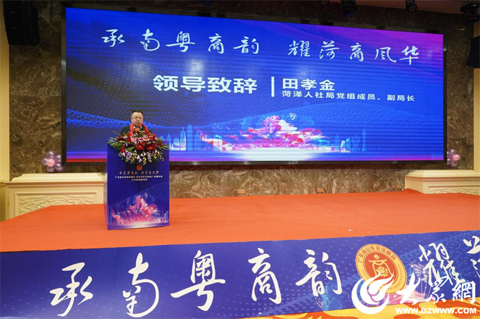 菏泽市返乡创业（广州）服务站召开2024