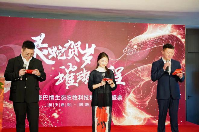 灵蛇贺岁璀璨征程康巴情集团年会盛典圆满举办(图3)